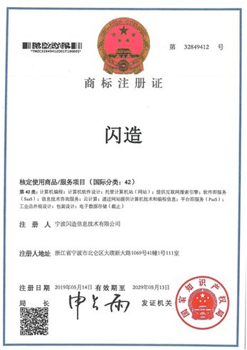 商标注册证（第42类）